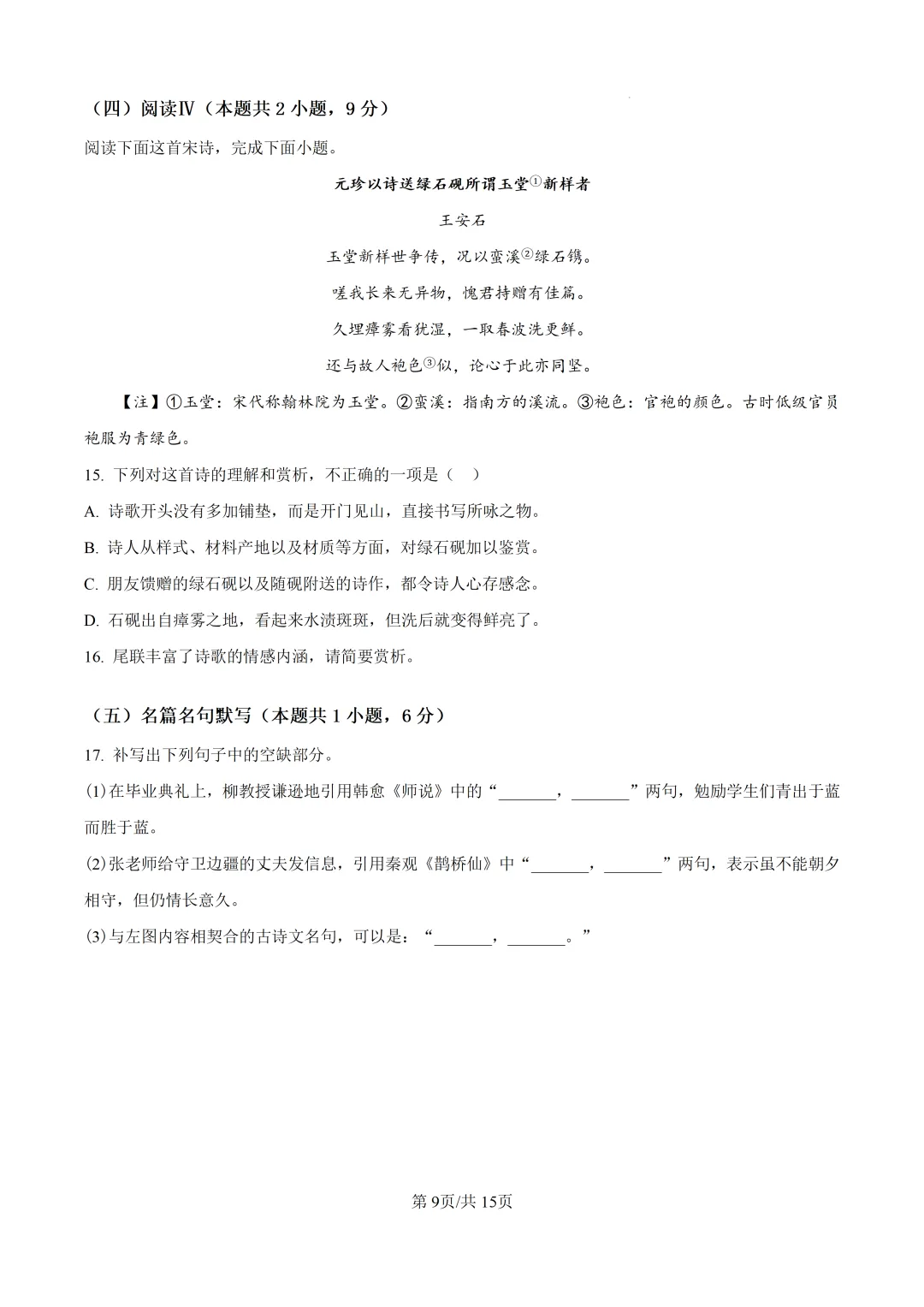 【高考真题】2025年河南省高考真题试卷(九科全,可下载)-第10张图片-四季读书网
