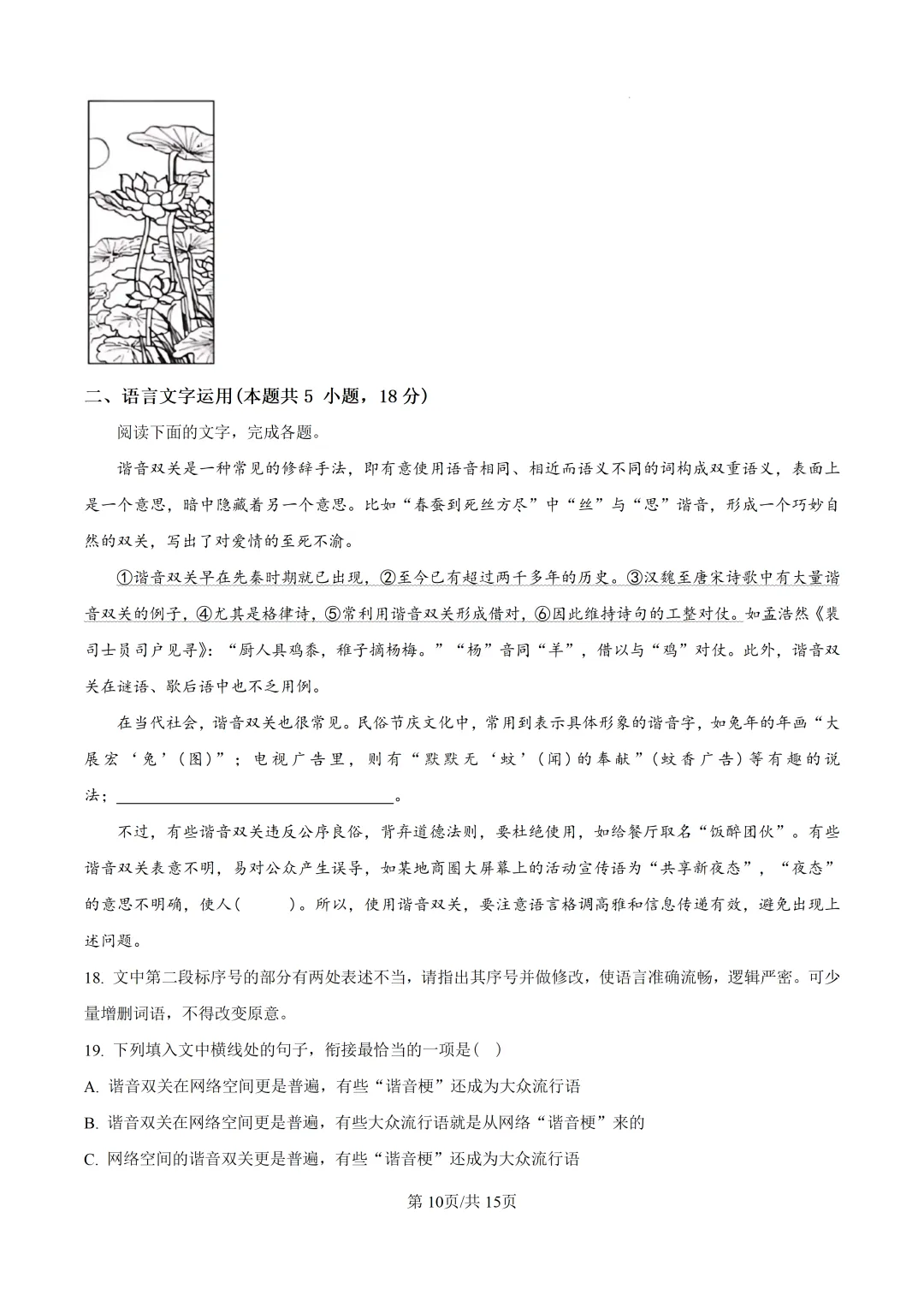 【高考真题】2025年河南省高考真题试卷(九科全,可下载)-第11张图片-四季读书网