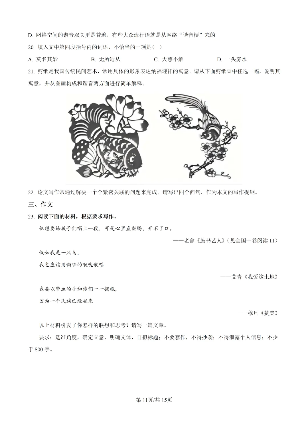 【高考真题】2025年河南省高考真题试卷(九科全,可下载)-第12张图片-四季读书网