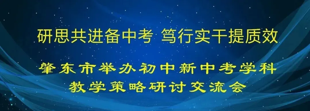 肇东市举办初中新中考学科教学策略研讨交流会-第2张图片-四季读书网