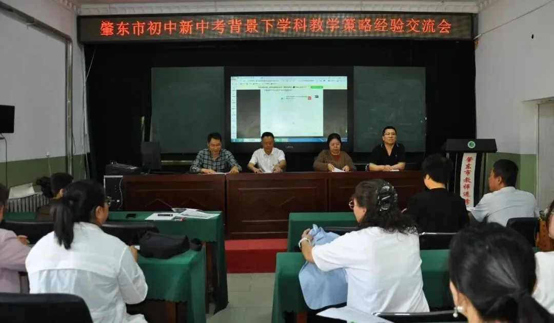 肇东市举办初中新中考学科教学策略研讨交流会-第3张图片-四季读书网