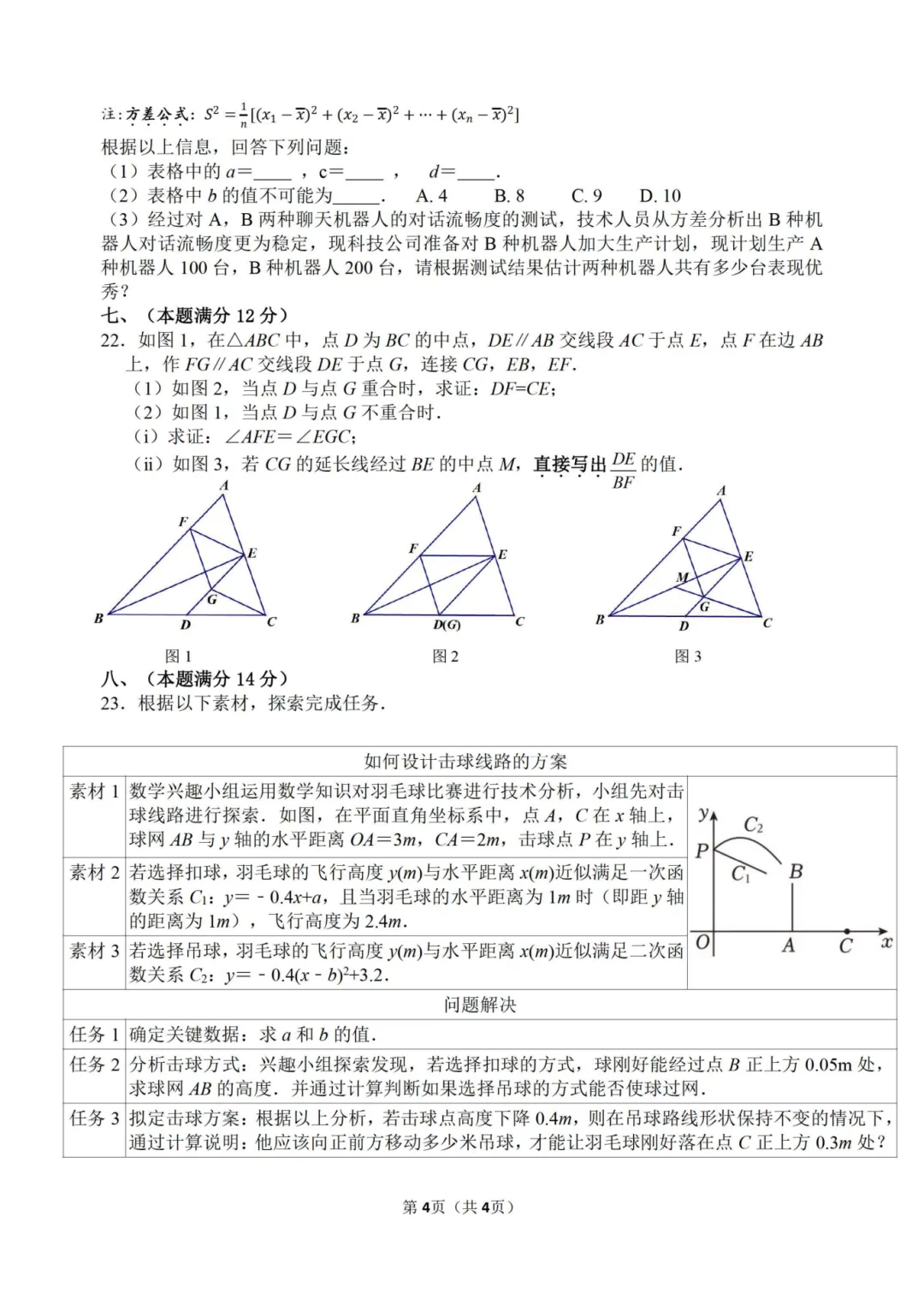 2026合肥45中三模|试卷分析-第9张图片-四季读书网