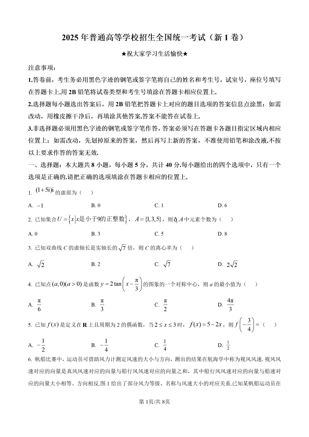 【高考真题】2025年河南省高考真题试卷(九科全,可下载)-第14张图片-四季读书网