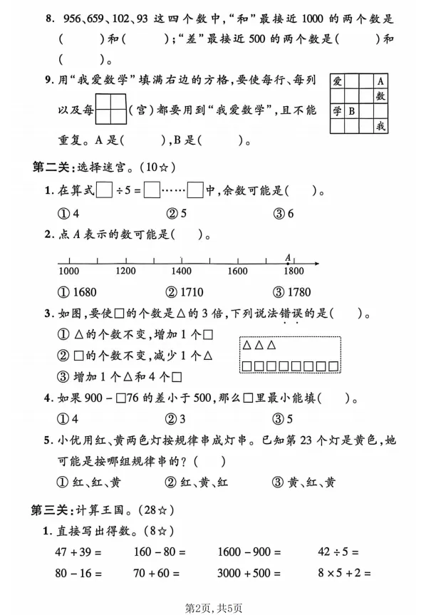 26春二年级下册人教版数学《期末检测试卷合集》,共4套(附答案), 完整电子版可打印-第5张图片-四季读书网
