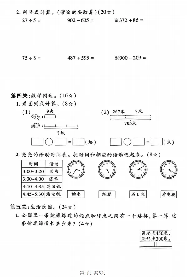 26春二年级下册人教版数学《期末检测试卷合集》,共4套(附答案), 完整电子版可打印-第6张图片-四季读书网