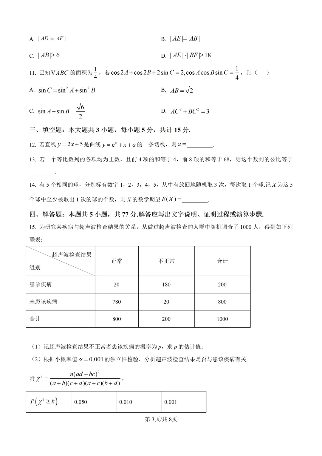 【高考真题】2025年河南省高考真题试卷(九科全,可下载)-第16张图片-四季读书网