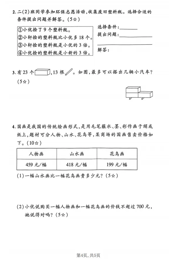 26春二年级下册人教版数学《期末检测试卷合集》,共4套(附答案), 完整电子版可打印-第7张图片-四季读书网