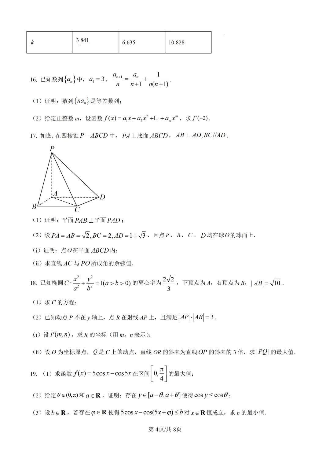 【高考真题】2025年河南省高考真题试卷(九科全,可下载)-第17张图片-四季读书网