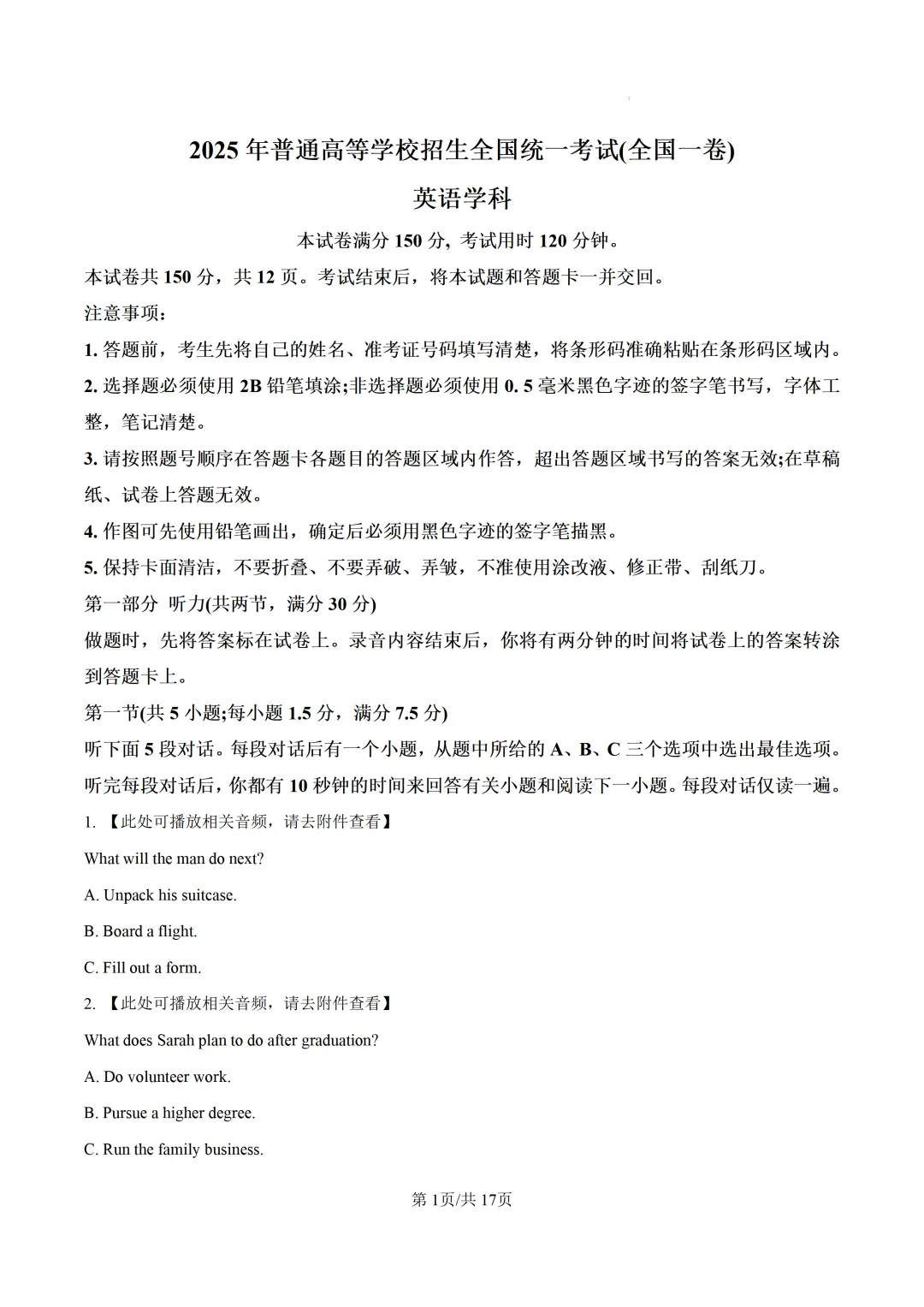 【高考真题】2025年河南省高考真题试卷(九科全,可下载)-第19张图片-四季读书网