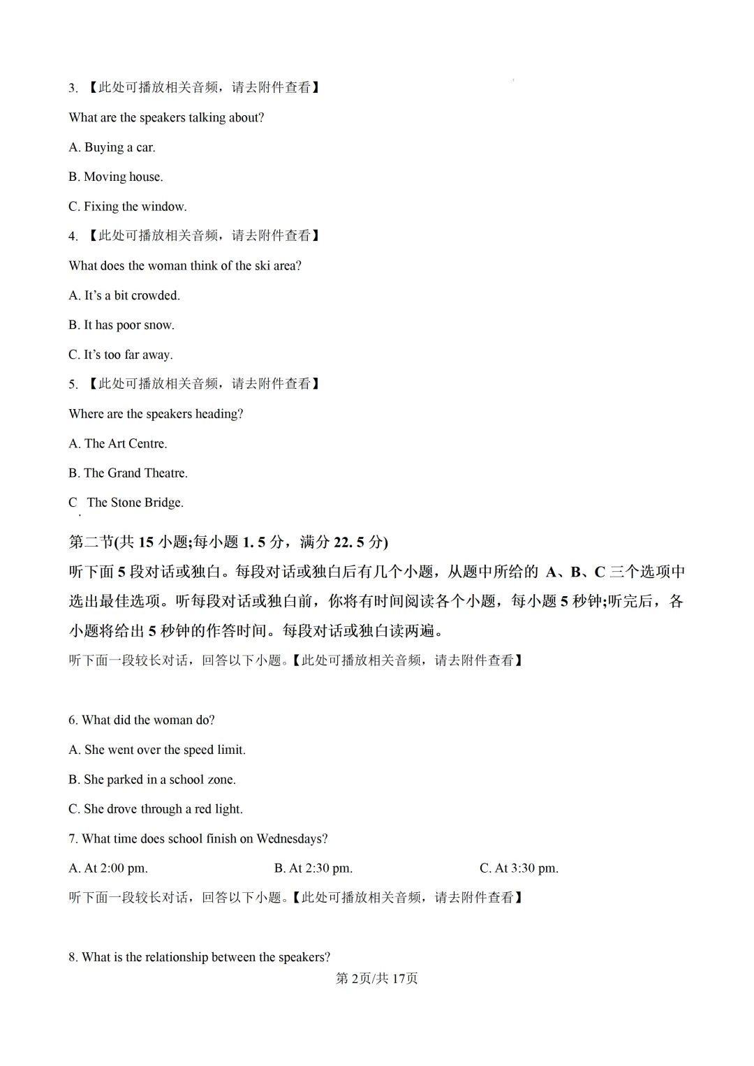 【高考真题】2025年河南省高考真题试卷(九科全,可下载)-第20张图片-四季读书网