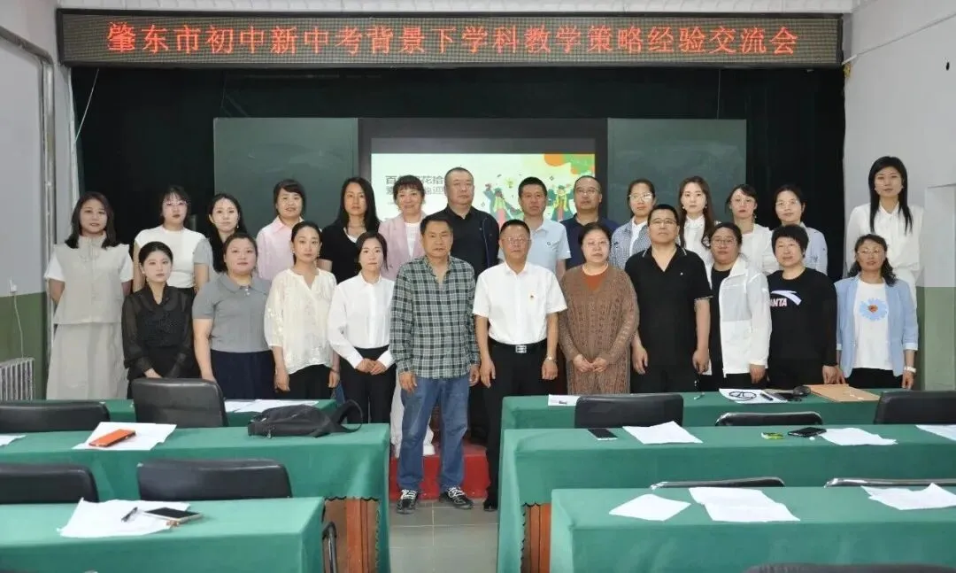 肇东市举办初中新中考学科教学策略研讨交流会-第24张图片-四季读书网