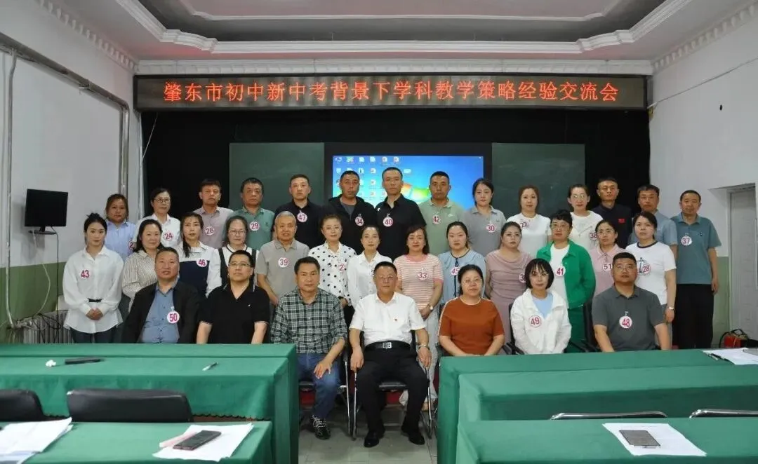 肇东市举办初中新中考学科教学策略研讨交流会-第25张图片-四季读书网