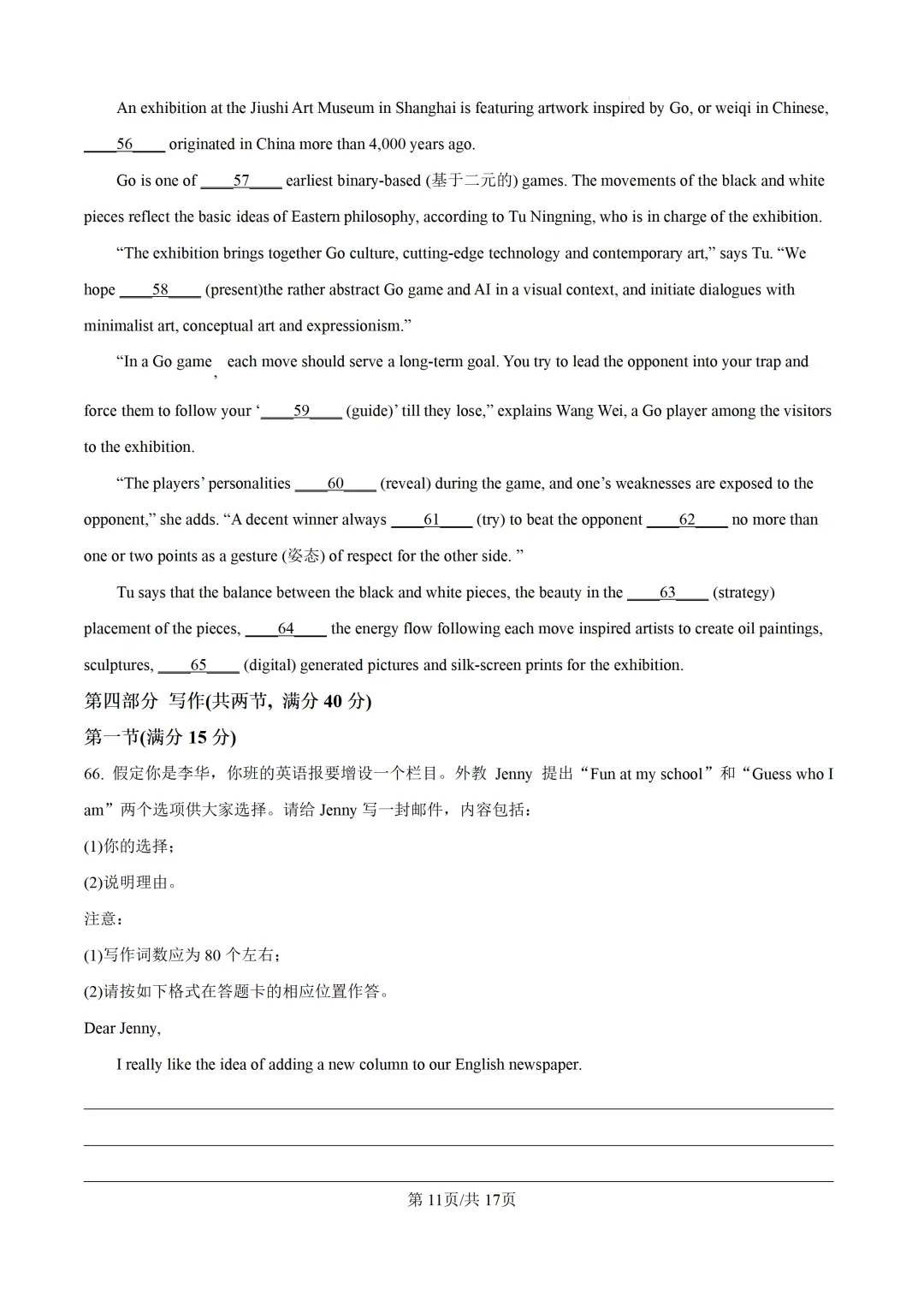 【高考真题】2025年河南省高考真题试卷(九科全,可下载)-第29张图片-四季读书网