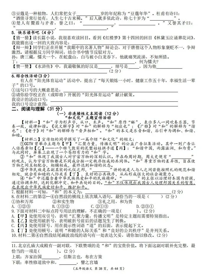 五年级下册语文期末复习试卷(一)及答案-第2张图片-四季读书网