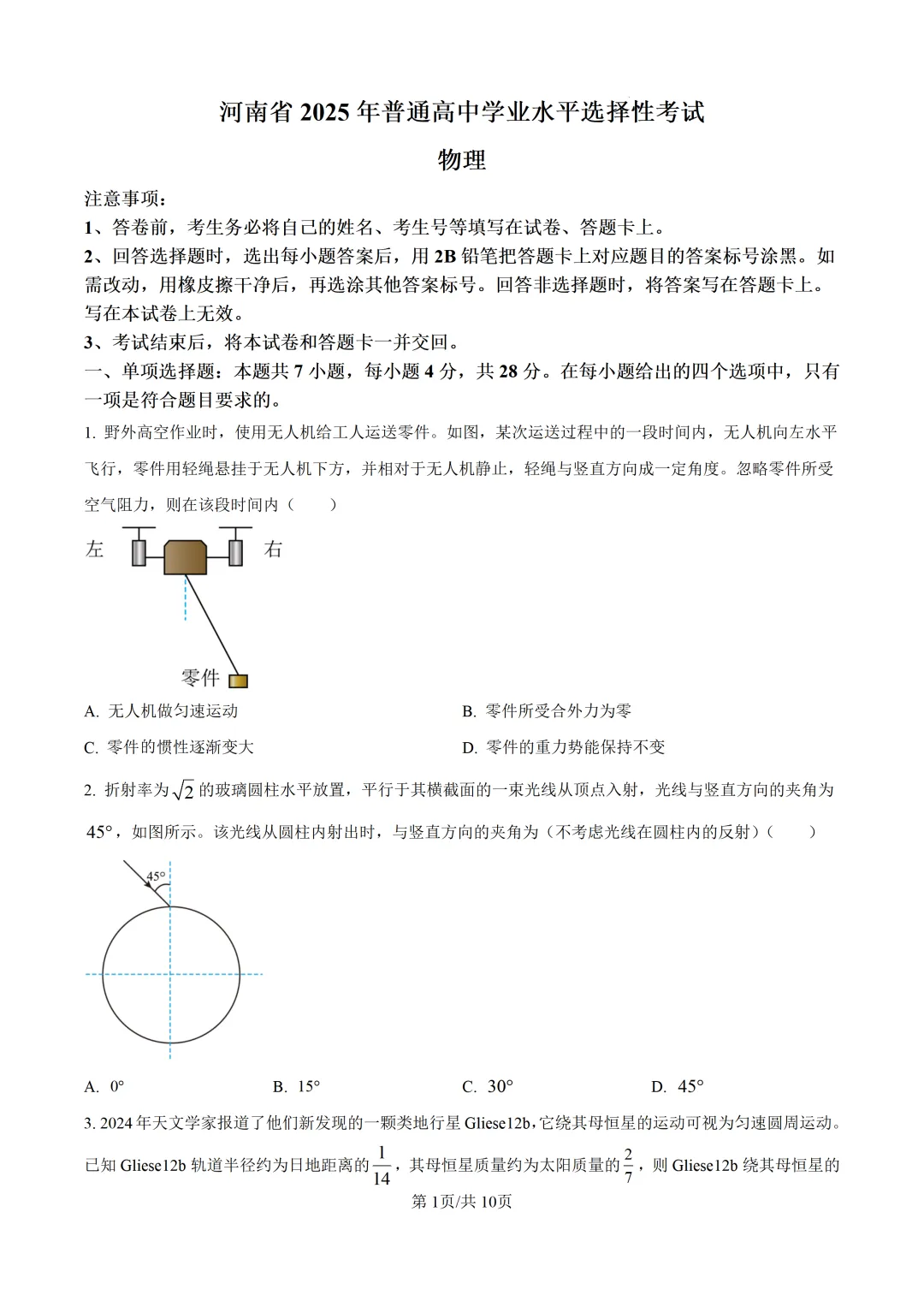 【高考真题】2025年河南省高考真题试卷(九科全,可下载)-第33张图片-四季读书网