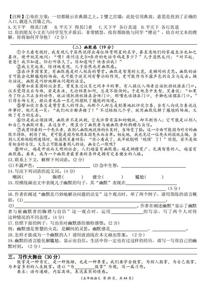 五年级下册语文期末复习试卷(一)及答案-第3张图片-四季读书网