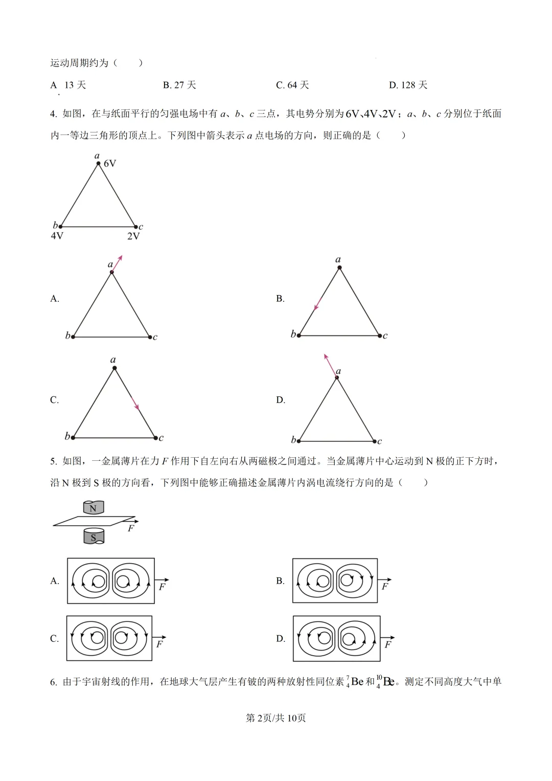 【高考真题】2025年河南省高考真题试卷(九科全,可下载)-第34张图片-四季读书网