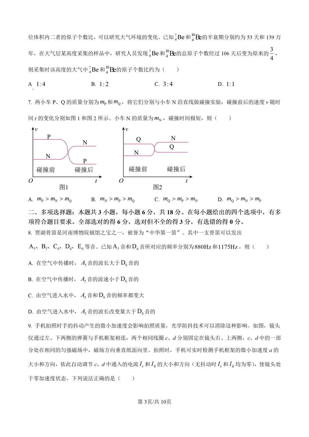 【高考真题】2025年河南省高考真题试卷(九科全,可下载)-第35张图片-四季读书网