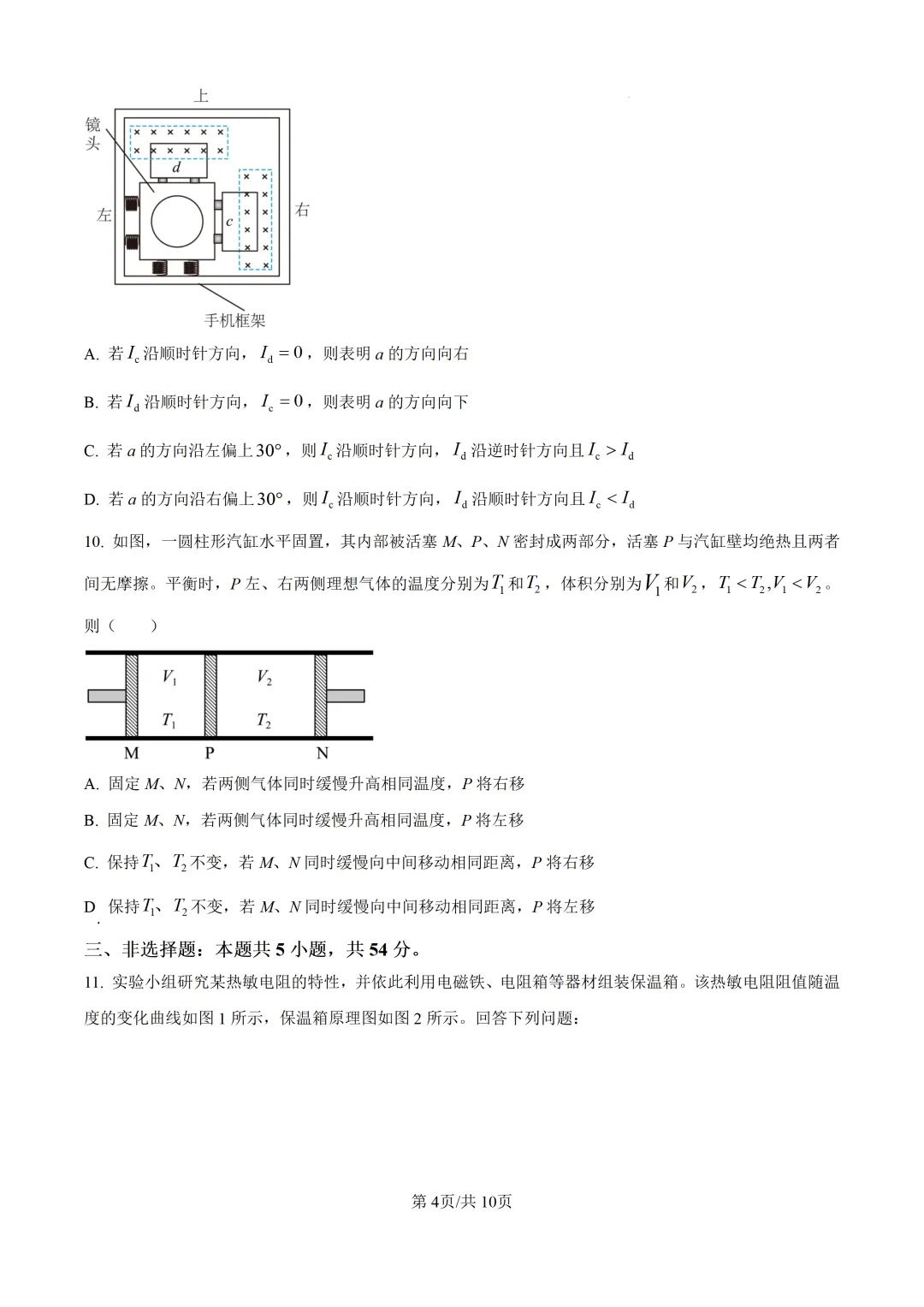 【高考真题】2025年河南省高考真题试卷(九科全,可下载)-第36张图片-四季读书网