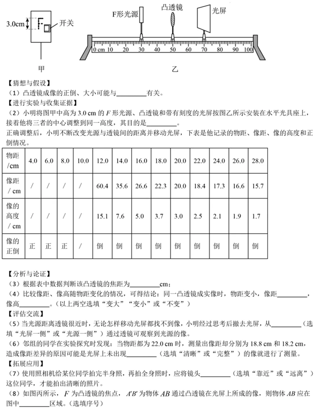 中考物理考前必练:实验专题突破(附答案)-第3张图片-四季读书网