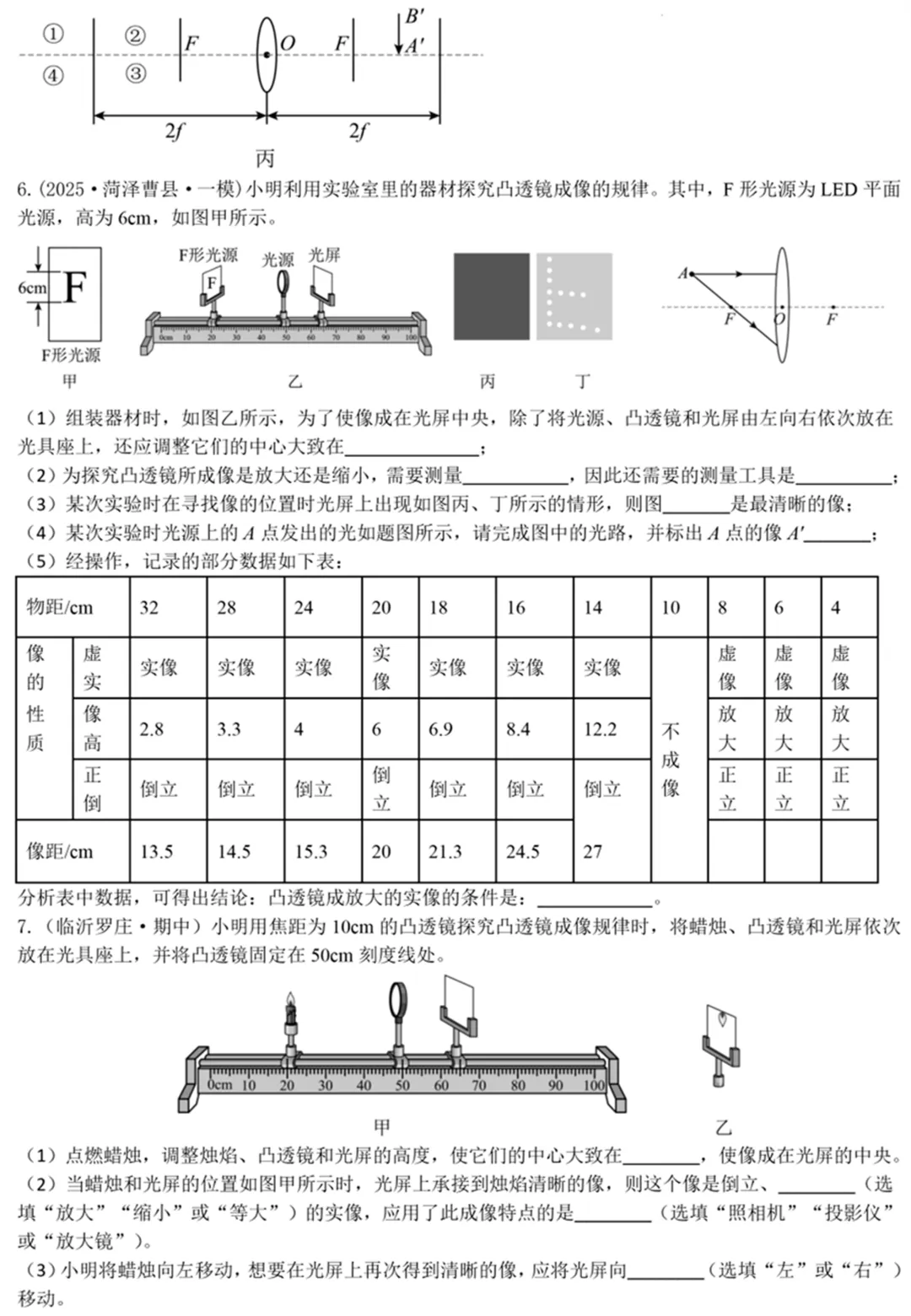 中考物理考前必练:实验专题突破(附答案)-第4张图片-四季读书网