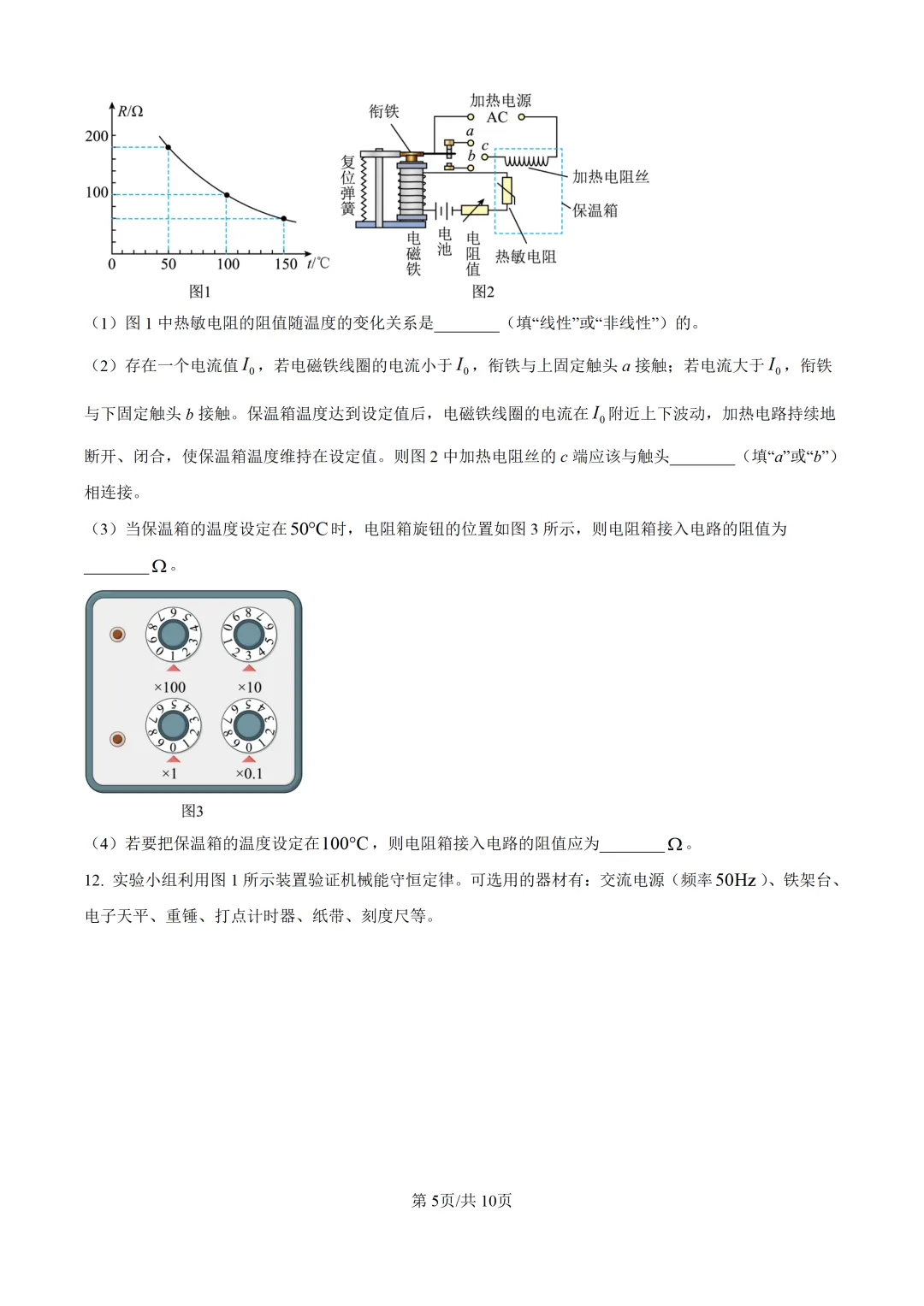 【高考真题】2025年河南省高考真题试卷(九科全,可下载)-第37张图片-四季读书网