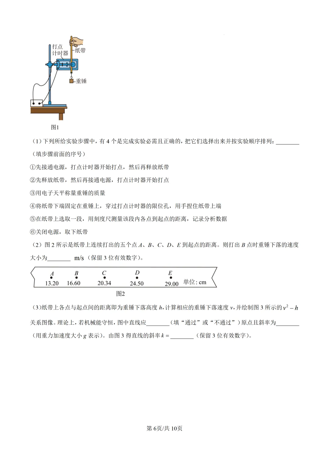 【高考真题】2025年河南省高考真题试卷(九科全,可下载)-第38张图片-四季读书网