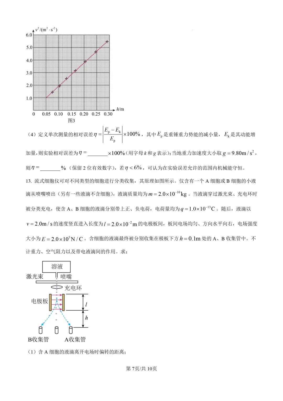 【高考真题】2025年河南省高考真题试卷(九科全,可下载)-第39张图片-四季读书网