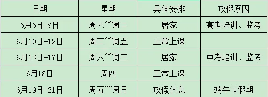 解放路小学2026年高考、中考和端午节放假致家长的一封信-第1张图片-四季读书网