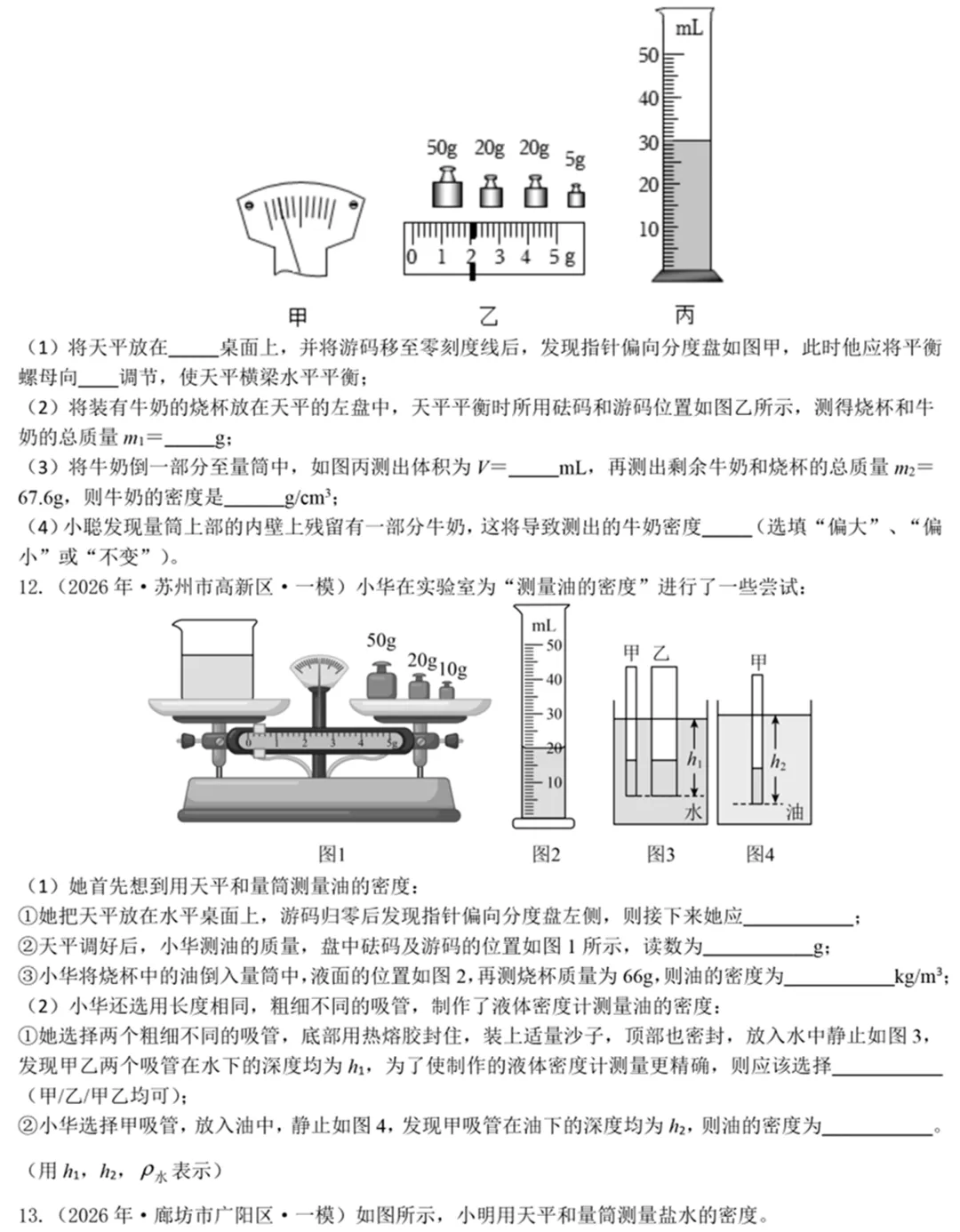 中考物理考前必练:实验专题突破(附答案)-第9张图片-四季读书网