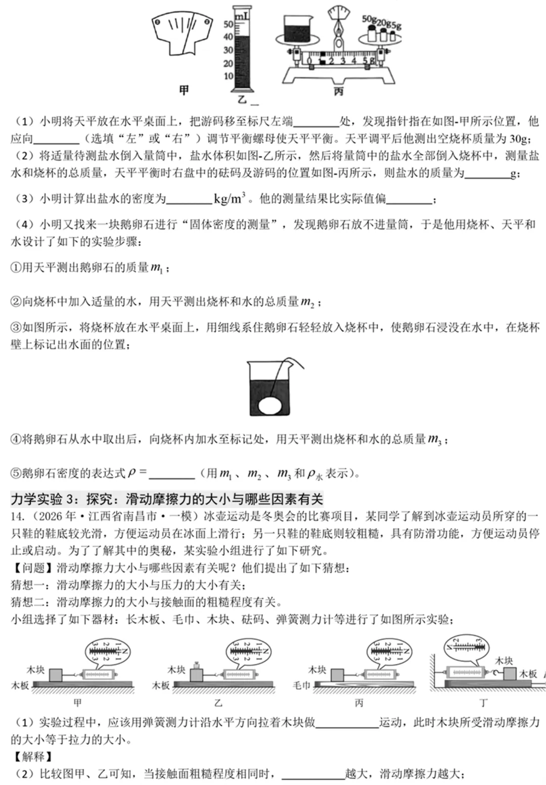 中考物理考前必练:实验专题突破(附答案)-第10张图片-四季读书网