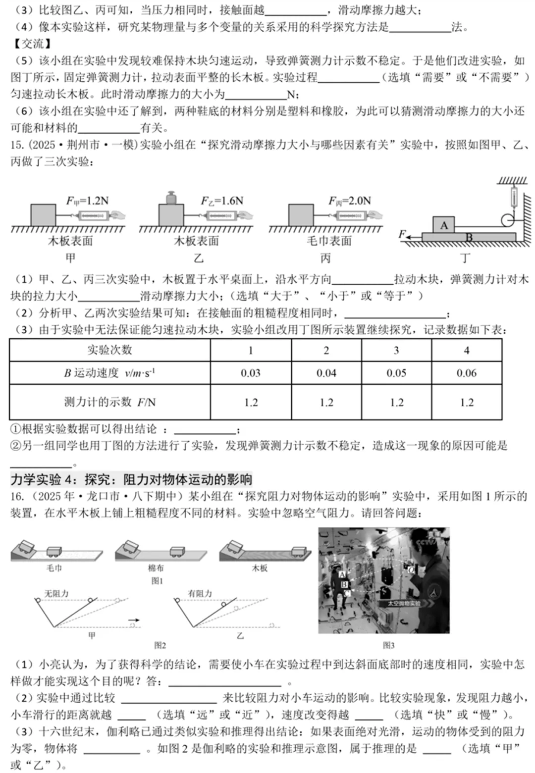 中考物理考前必练:实验专题突破(附答案)-第11张图片-四季读书网