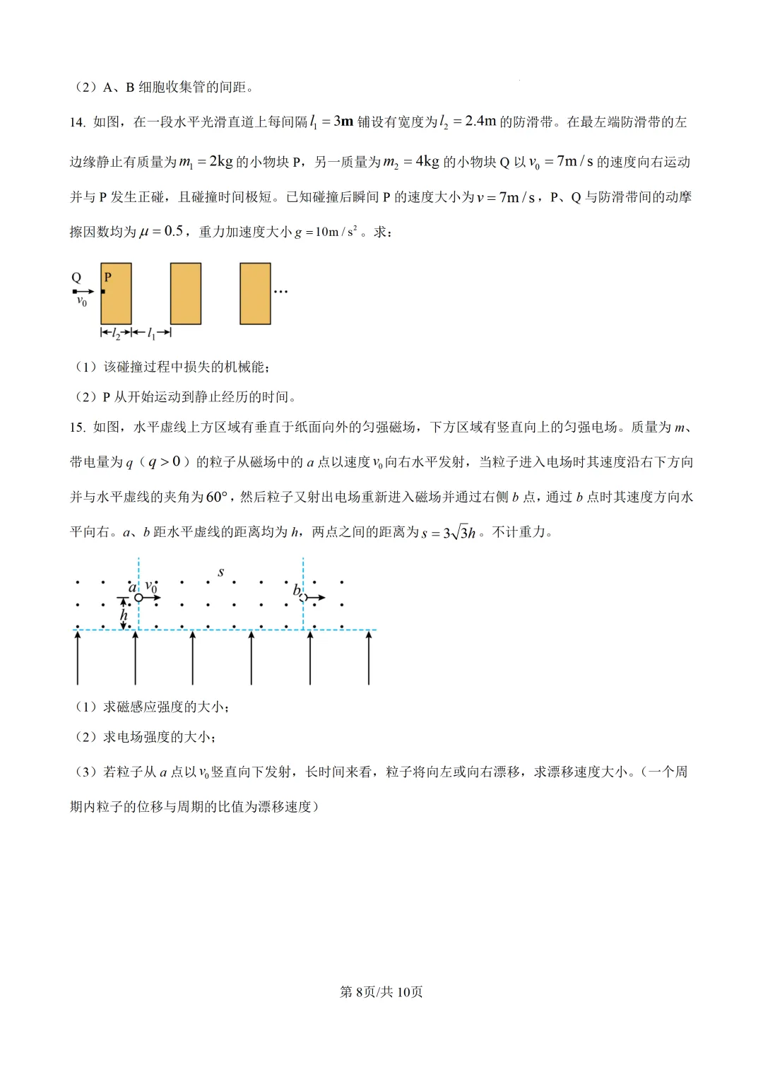 【高考真题】2025年河南省高考真题试卷(九科全,可下载)-第40张图片-四季读书网