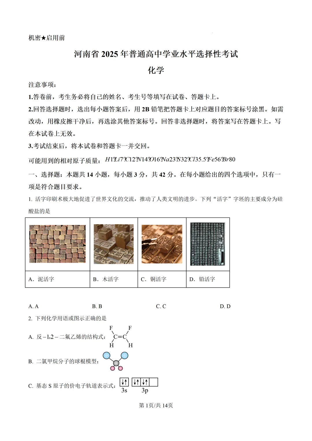 【高考真题】2025年河南省高考真题试卷(九科全,可下载)-第42张图片-四季读书网