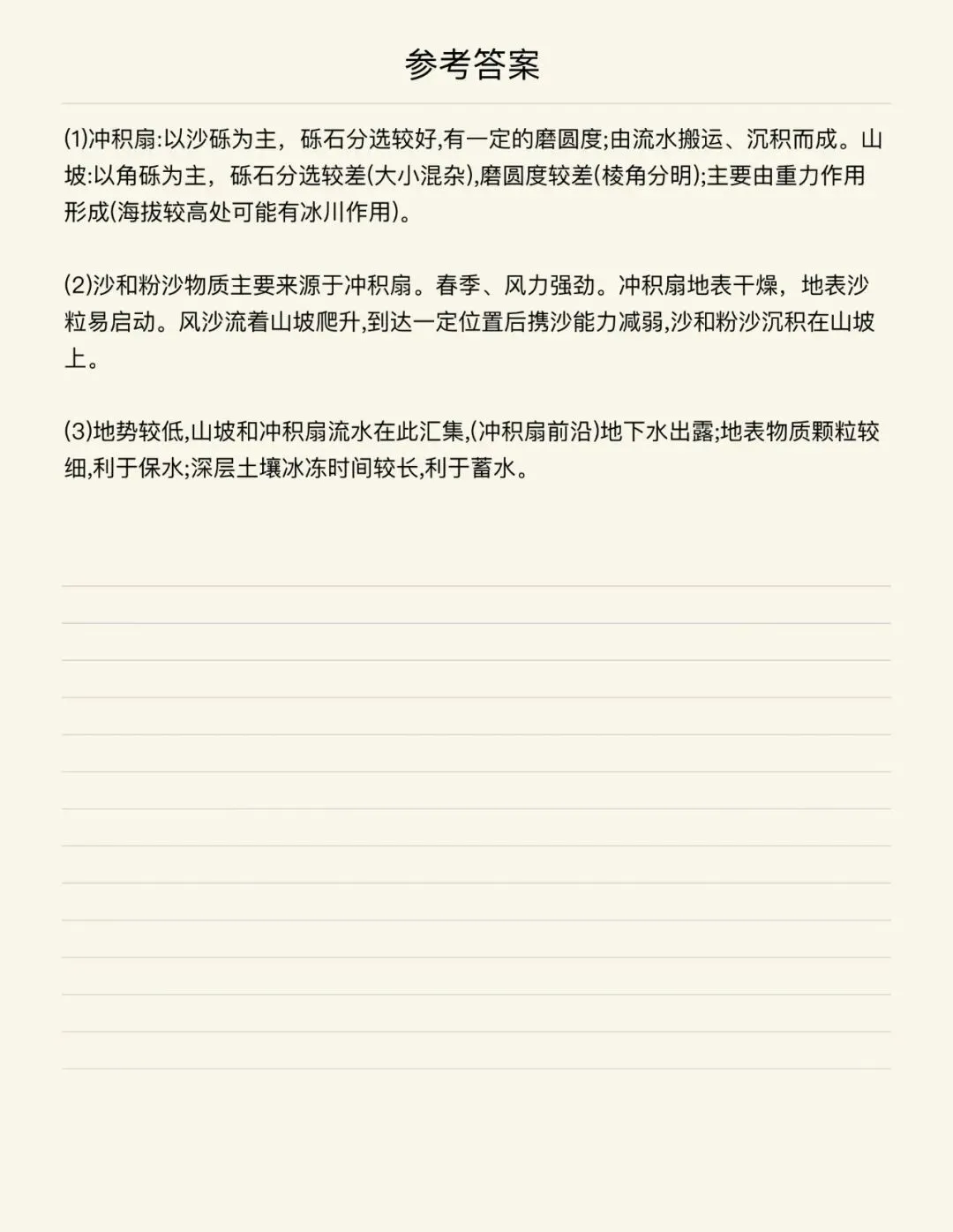 经典真题(综合题)|冲积扇-第5张图片-四季读书网