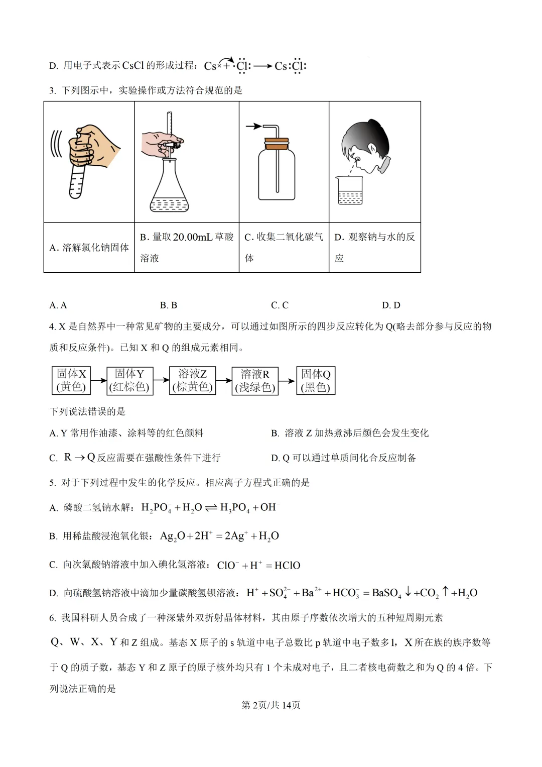 【高考真题】2025年河南省高考真题试卷(九科全,可下载)-第43张图片-四季读书网