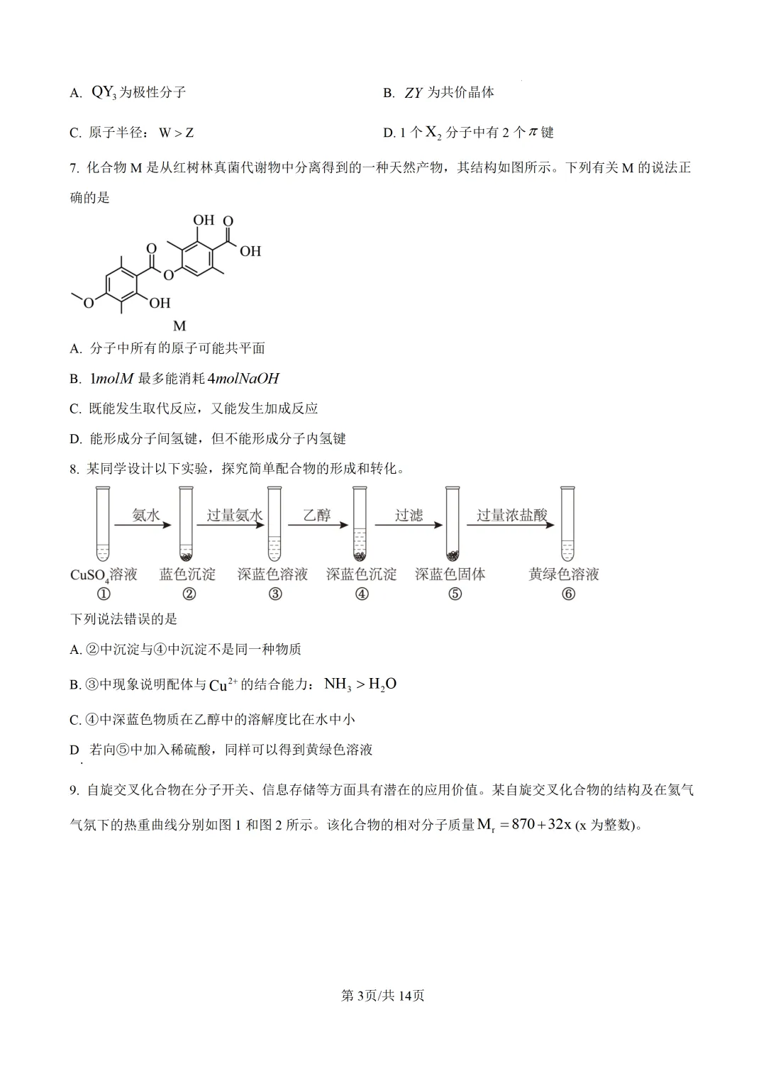 【高考真题】2025年河南省高考真题试卷(九科全,可下载)-第44张图片-四季读书网