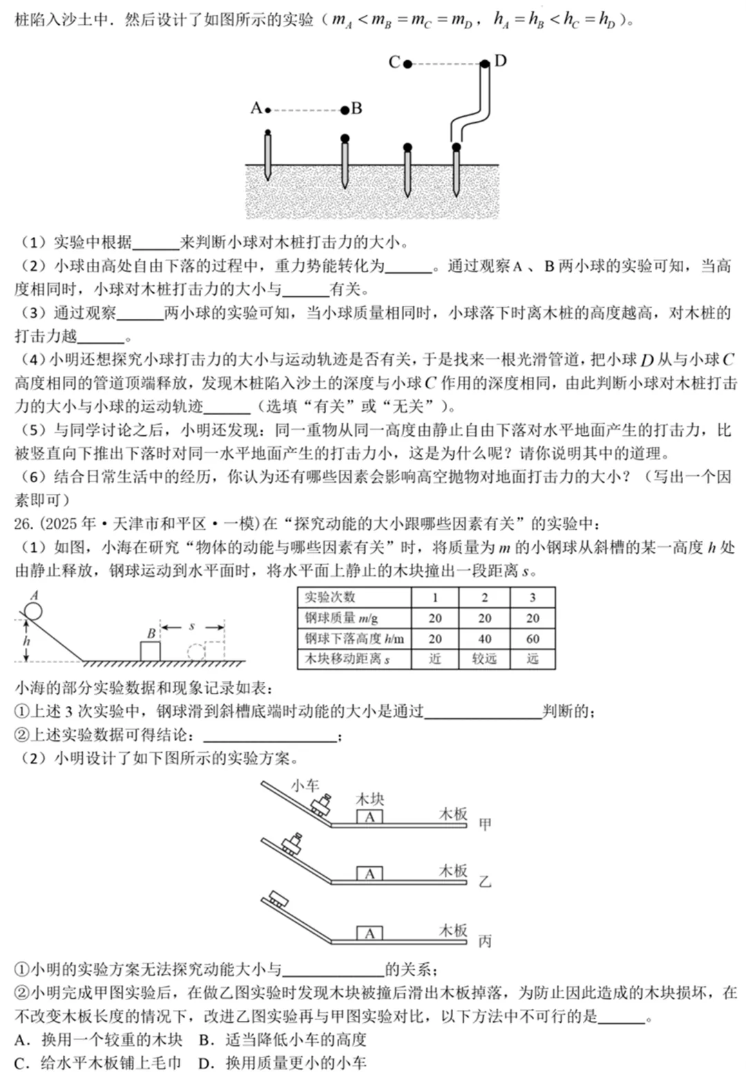 中考物理考前必练:实验专题突破(附答案)-第17张图片-四季读书网