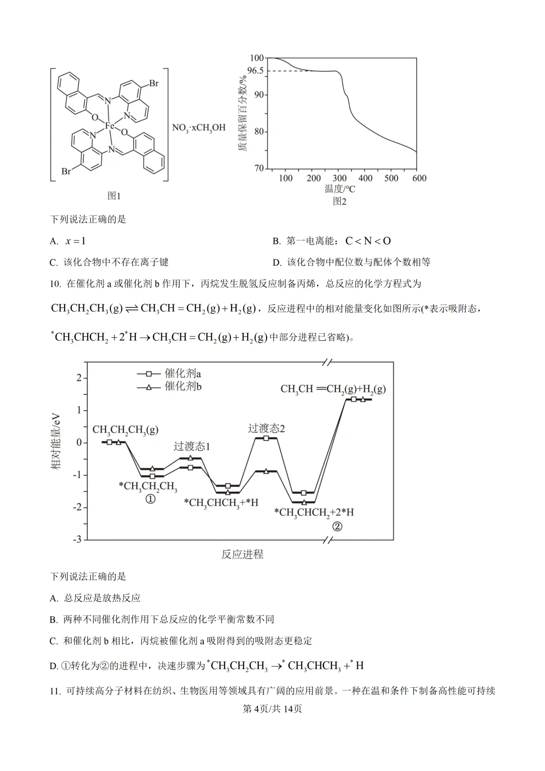 【高考真题】2025年河南省高考真题试卷(九科全,可下载)-第45张图片-四季读书网