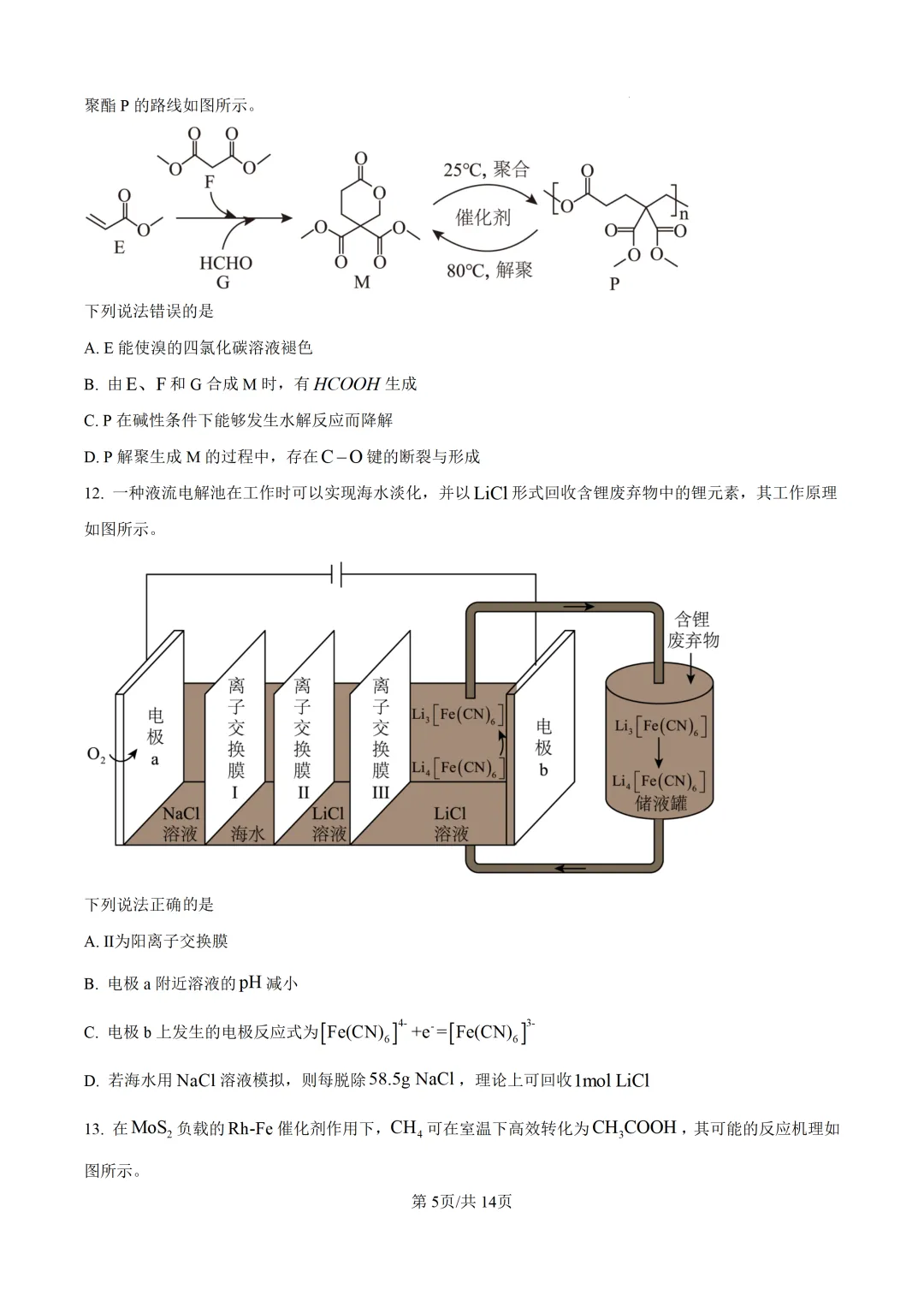 【高考真题】2025年河南省高考真题试卷(九科全,可下载)-第46张图片-四季读书网