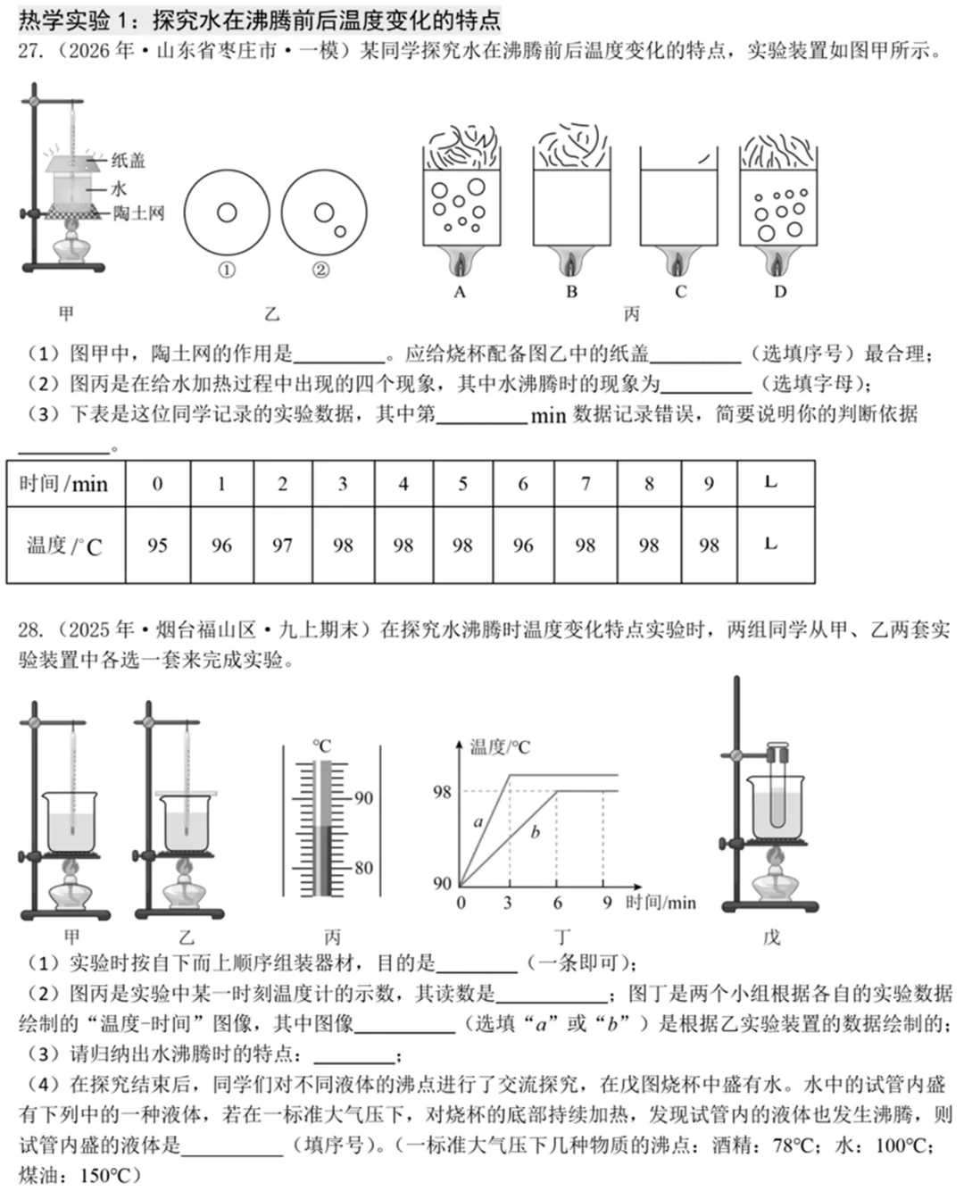 中考物理考前必练:实验专题突破(附答案)-第19张图片-四季读书网