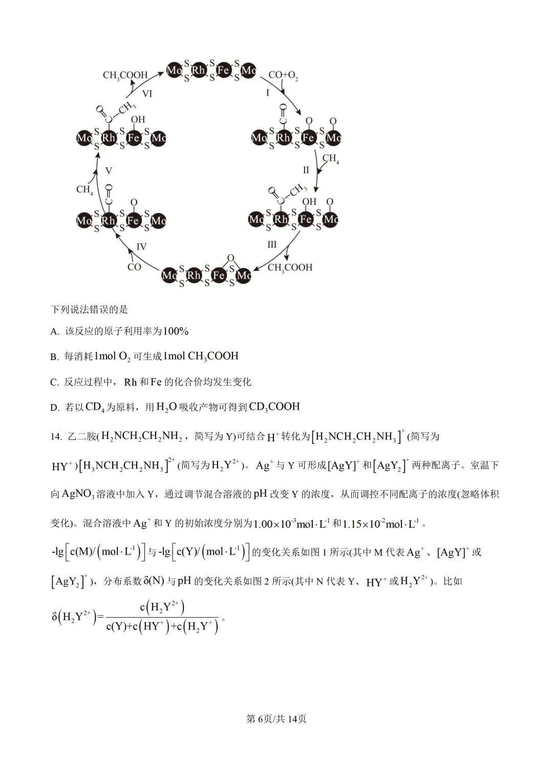 【高考真题】2025年河南省高考真题试卷(九科全,可下载)-第47张图片-四季读书网