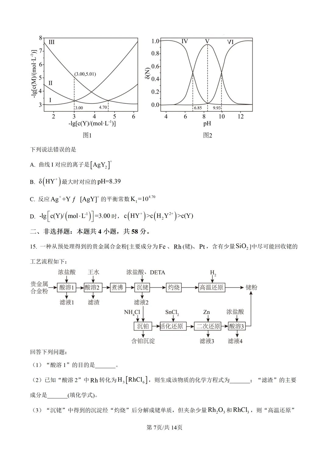 【高考真题】2025年河南省高考真题试卷(九科全,可下载)-第48张图片-四季读书网