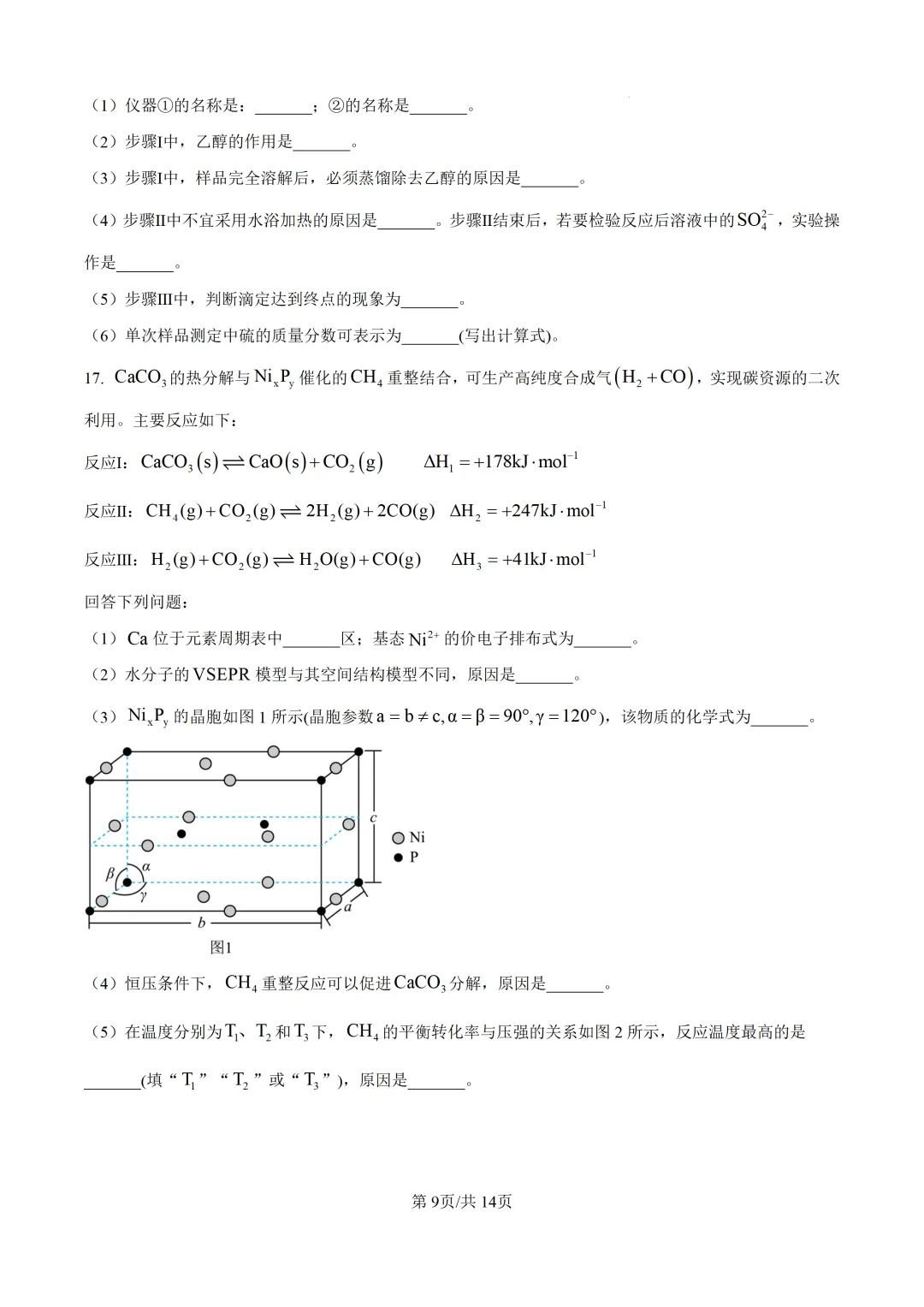 【高考真题】2025年河南省高考真题试卷(九科全,可下载)-第50张图片-四季读书网