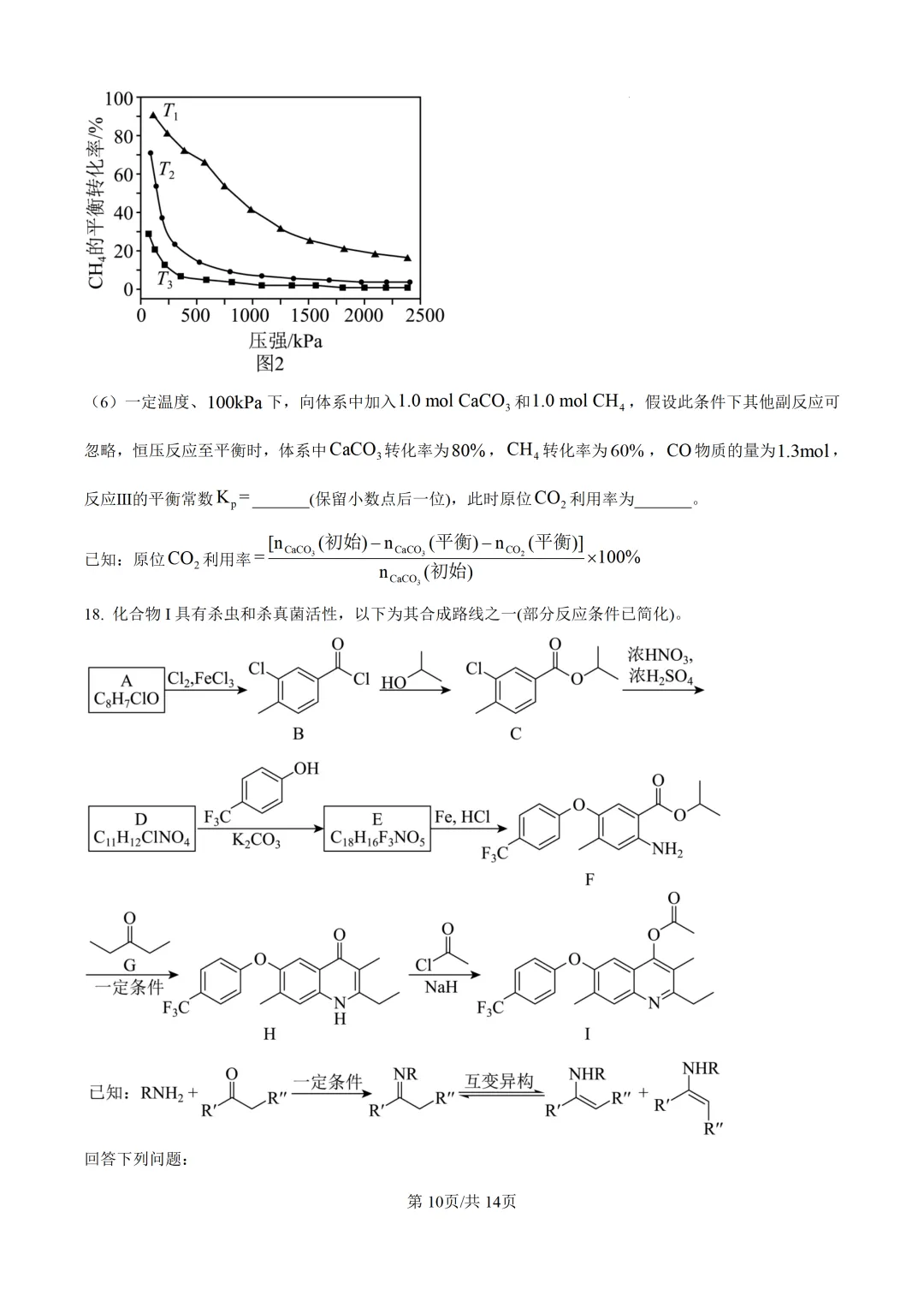 【高考真题】2025年河南省高考真题试卷(九科全,可下载)-第51张图片-四季读书网
