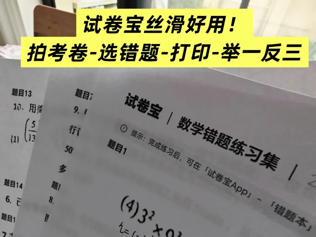 大促 | 期末神助攻!试卷宝冲2年到手45个月,还有最高20G容量!马上复习用起来!-第7张图片-四季读书网