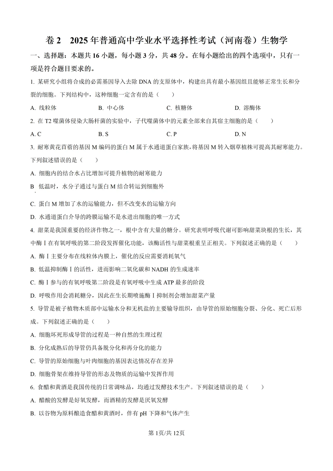 【高考真题】2025年河南省高考真题试卷(九科全,可下载)-第53张图片-四季读书网