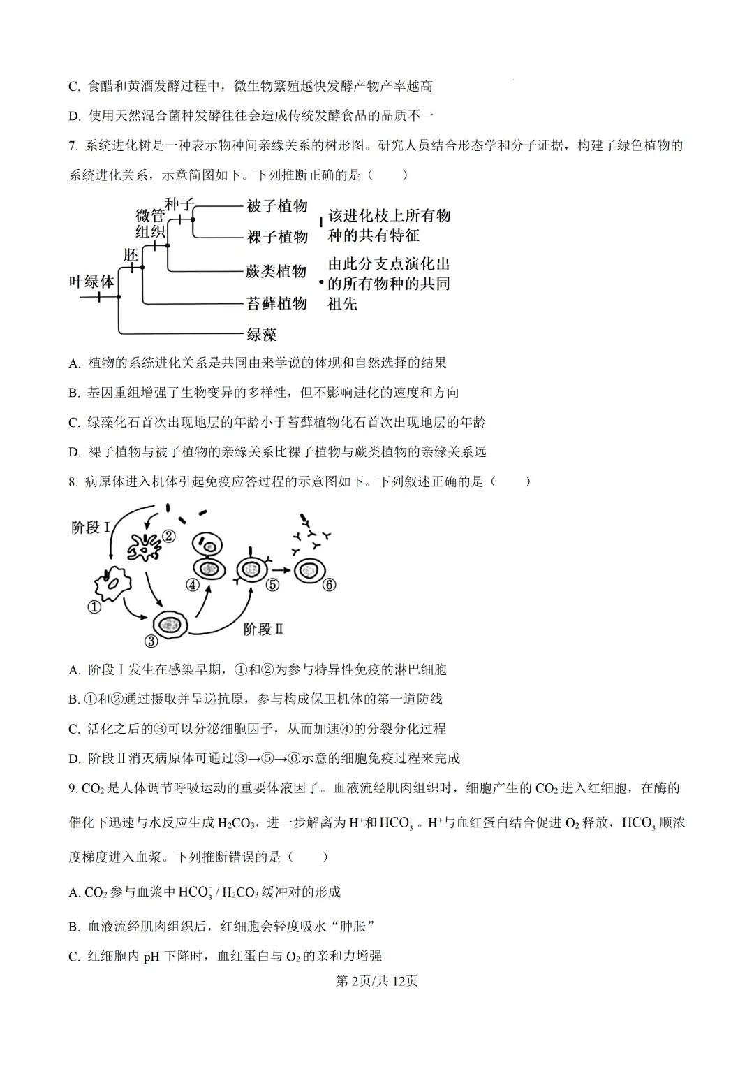 【高考真题】2025年河南省高考真题试卷(九科全,可下载)-第54张图片-四季读书网