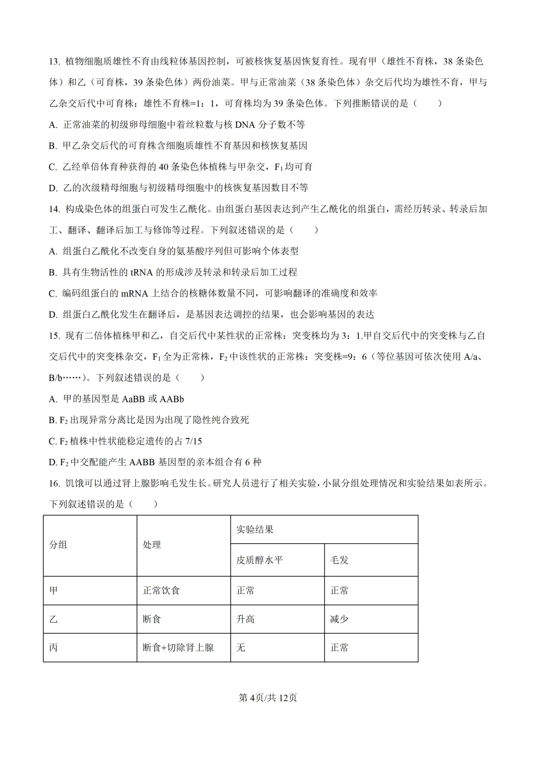 【高考真题】2025年河南省高考真题试卷(九科全,可下载)-第56张图片-四季读书网