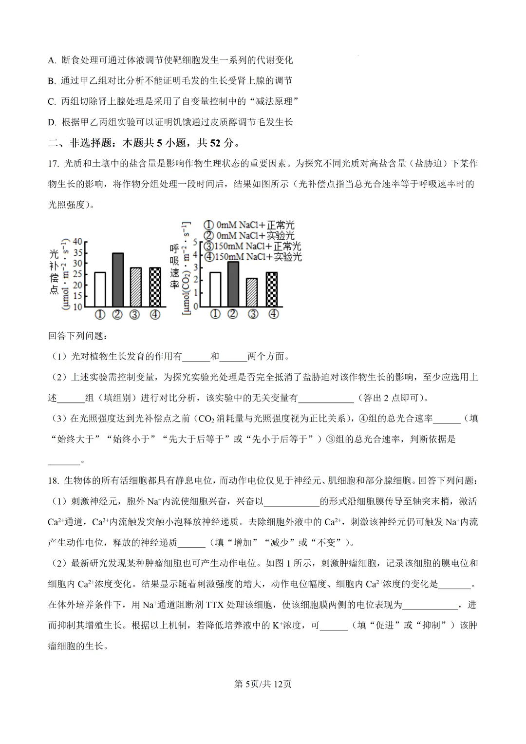 【高考真题】2025年河南省高考真题试卷(九科全,可下载)-第57张图片-四季读书网
